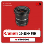 لنز کانن EF-S 10-22mm f/3.5-4.5 USM دست دوم